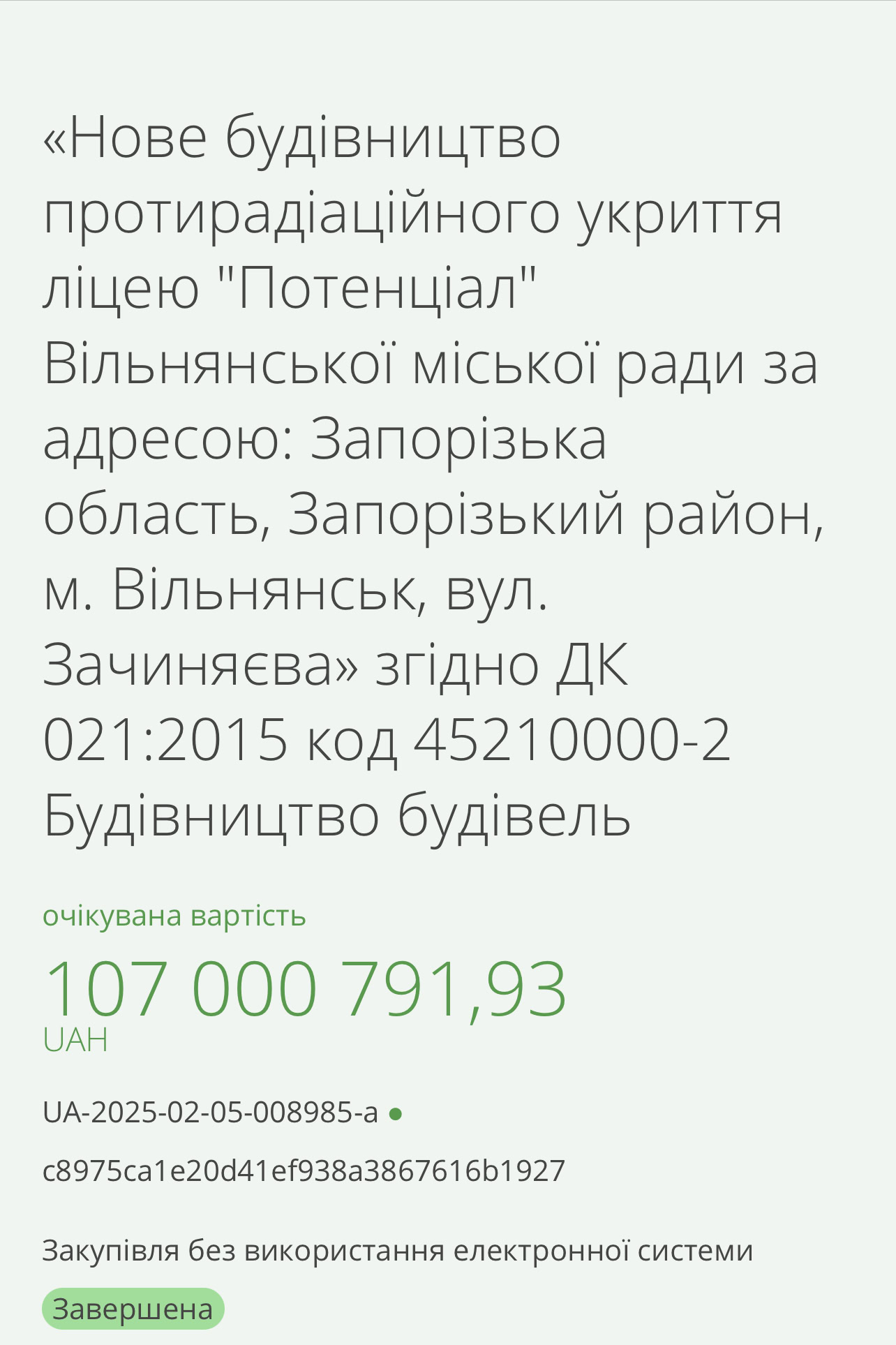 Підземну школу у Вільнянську збудують за майже 108 млн гривень: підрядник визначений