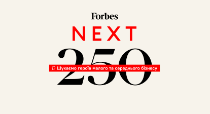 Запорізькі підприємці можуть потрапити у список Forbes: умови