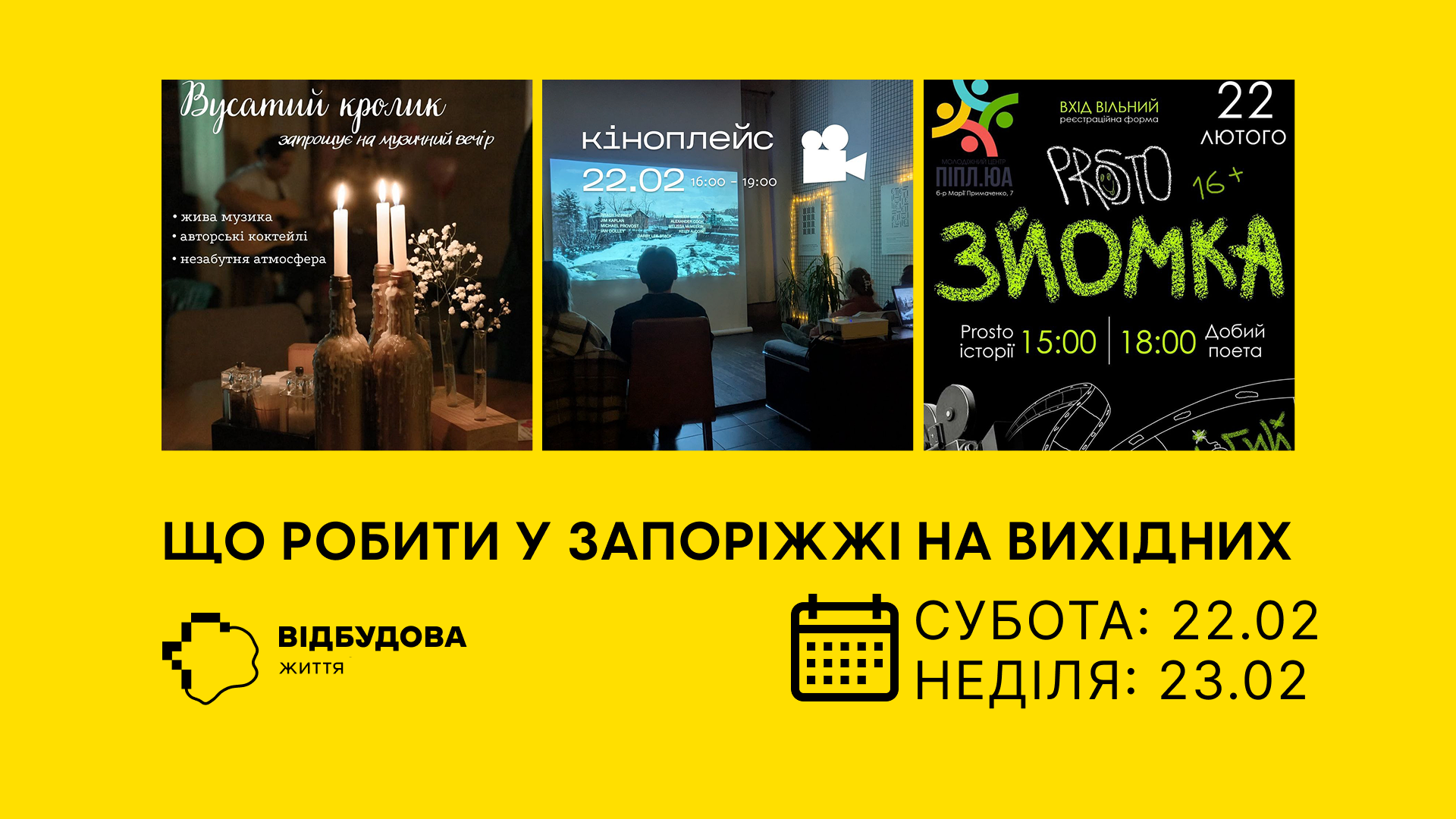 Кіноплейс, вечір музики та Мафія: куди піти у Запоріжжі на вихідні 22 та 23 лютого