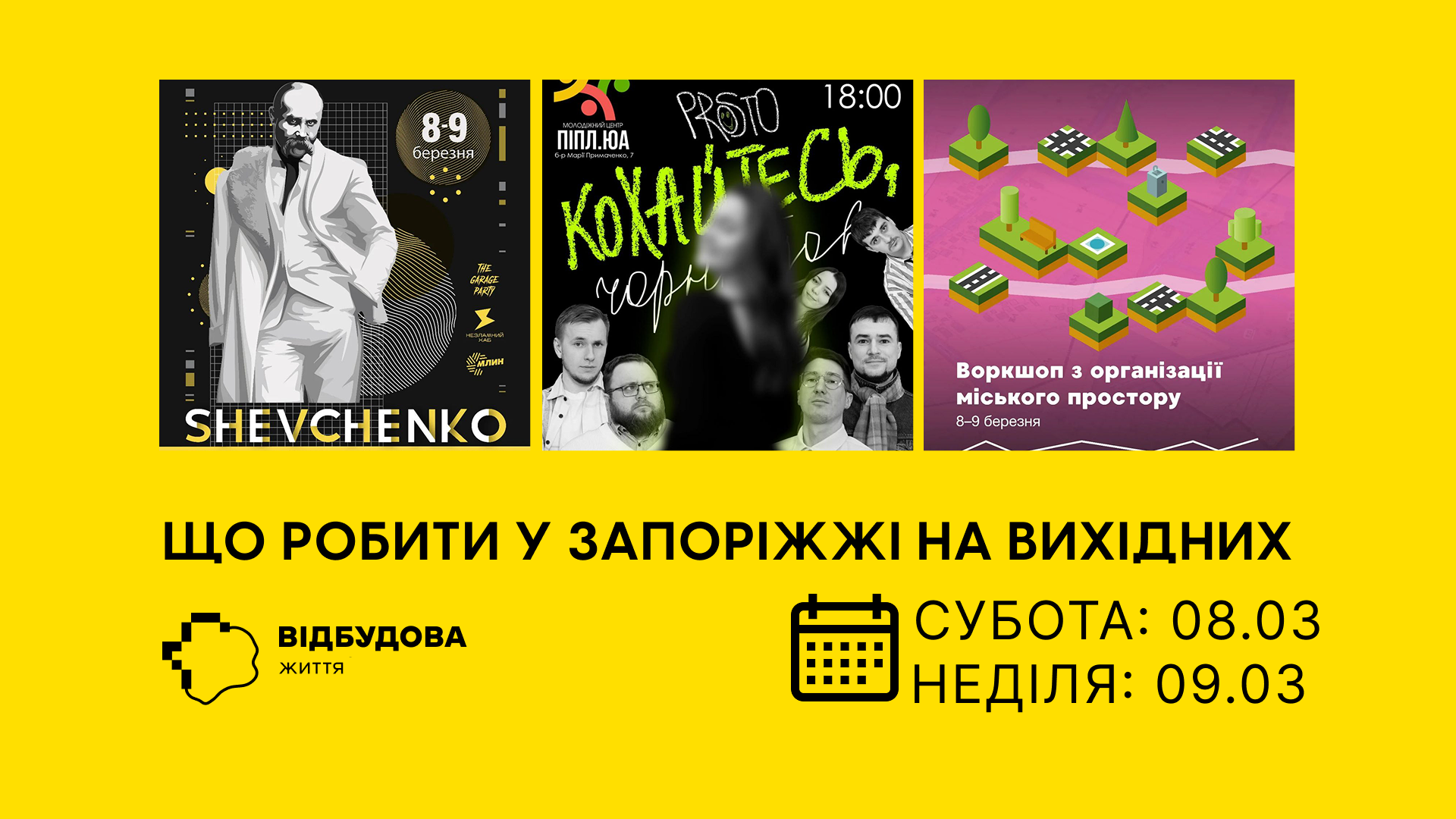 Фестиваль, воркшоп та артлекція: куди піти у Запоріжжі на вихідні 8 та 9 березня