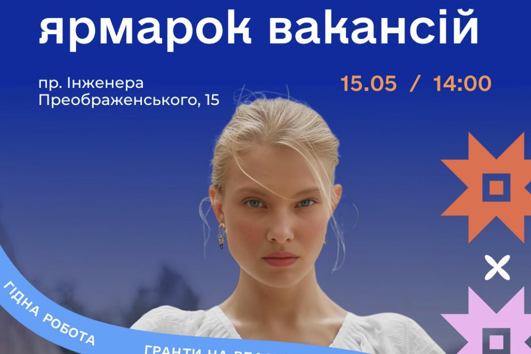 У Запоріжжі проведуть ярмарок вакансій: коли та де відвідати