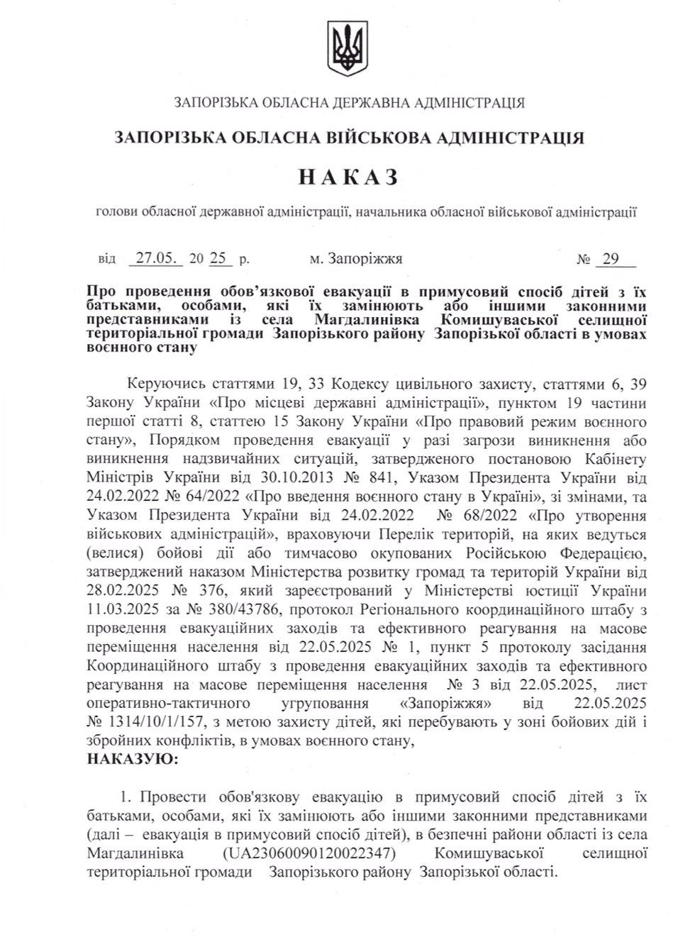 Ще в одному із сіл на Запоріжжі примусово евакуюють родини із дітьми