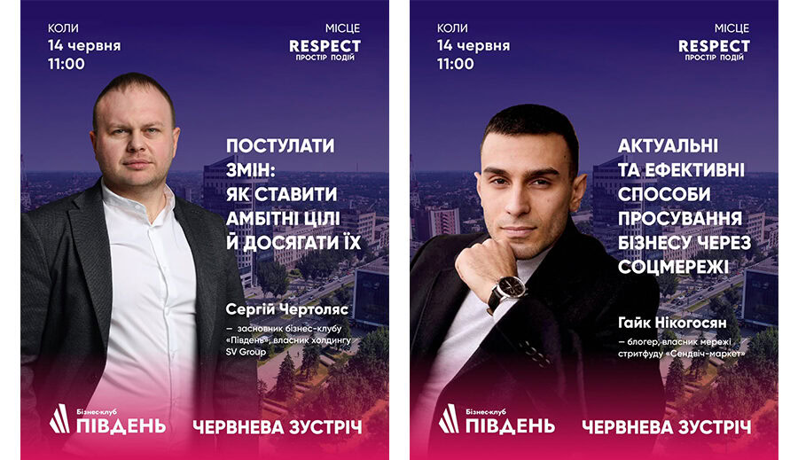У Запоріжжі відбудеться зустріч бізнес-клубу: що обговорять та як долучитись