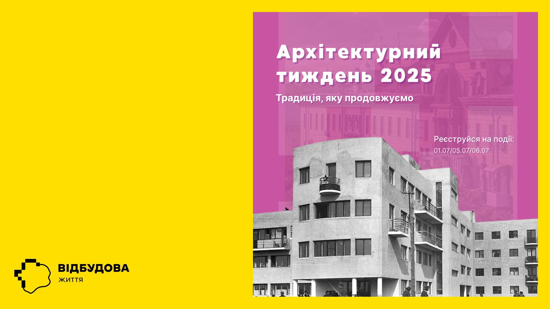 У Запоріжжі пройдуть серії лекцій, дискусій та скетч-прогулянок, присвячених архітектурі міста