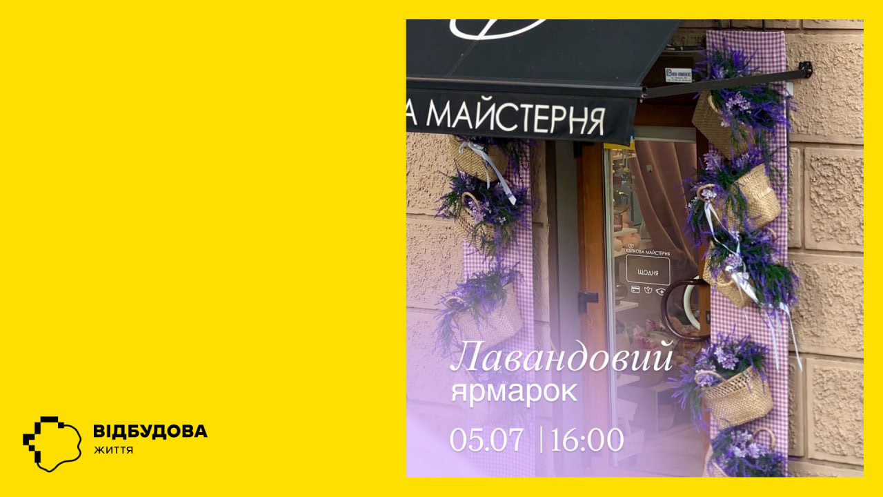 У Запоріжжі пройде Лавандовий ярмарок