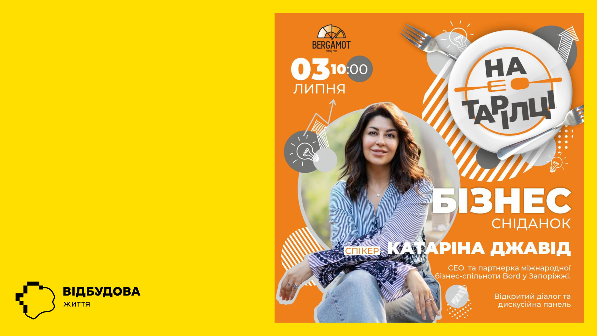У Запоріжжі пройде бізнес-сніданок із СЕО та партнеркою міжнародної бізнес-спільноти Board