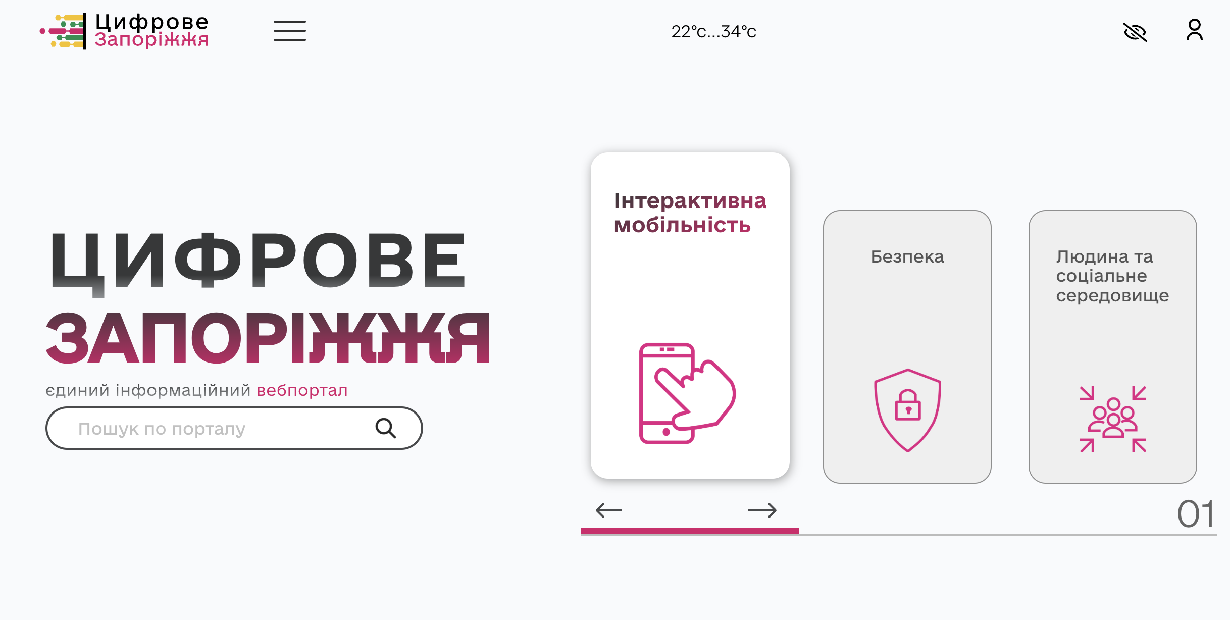 «Цифрове Запоріжжя»: у місті запустили портал з усіма онлайн-сервісами