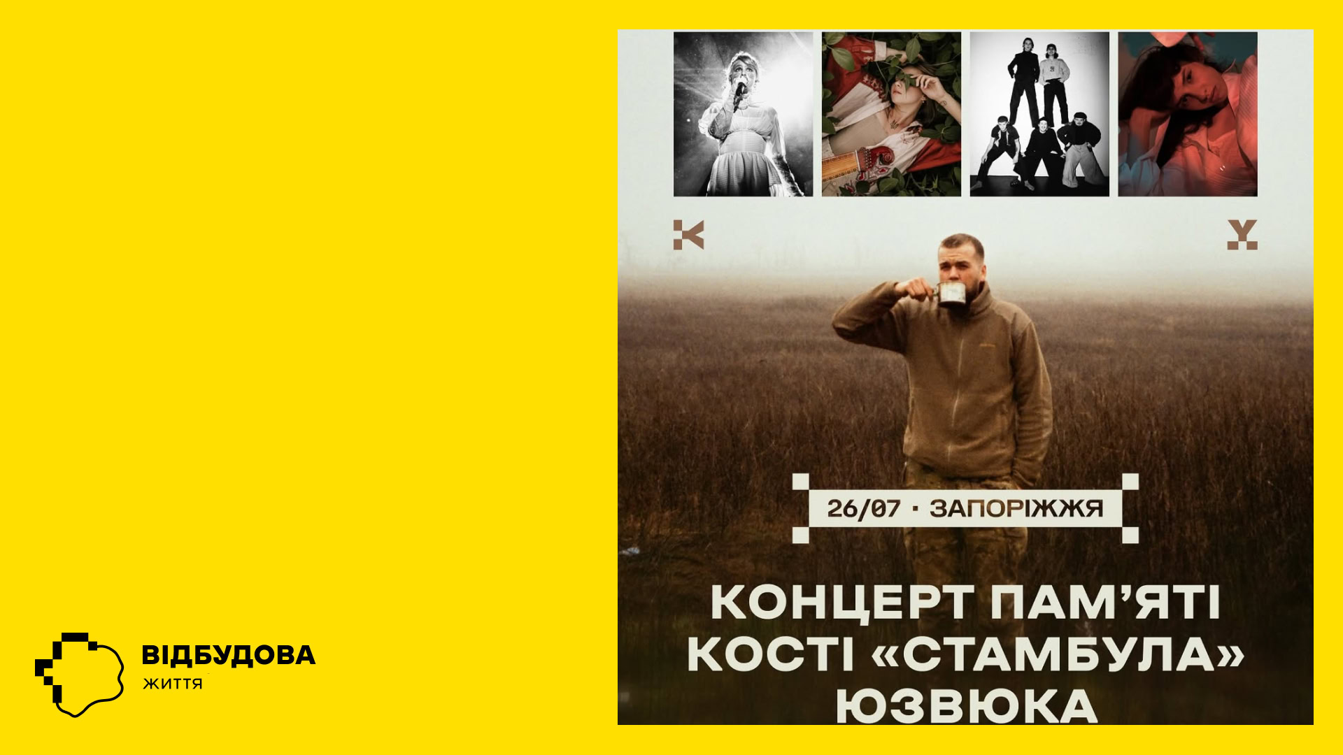 У Запоріжжі пройде концерт пам’яті добровольця, який загинув у боротьбі з російськими загарбниками