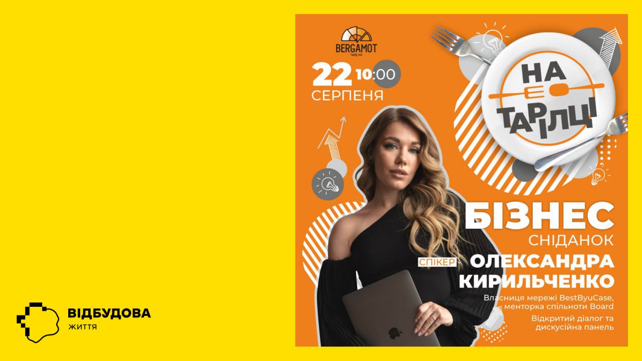У Запоріжжі пройде бізнес-сніданок із підприємицею та менторкою бізнес-спільноти Board