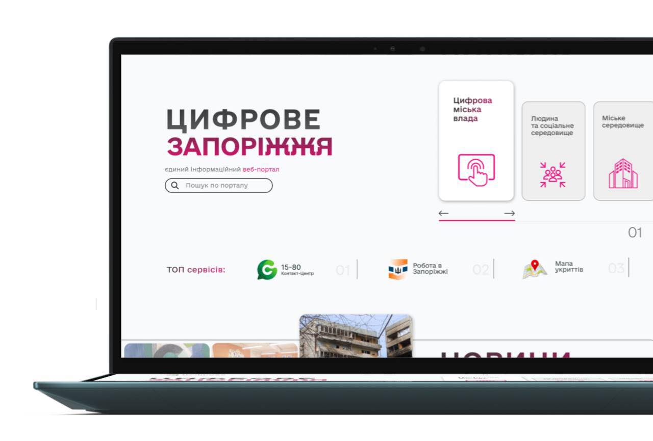 На порталі «Цифрове Запоріжжя» розширили послуги для містян