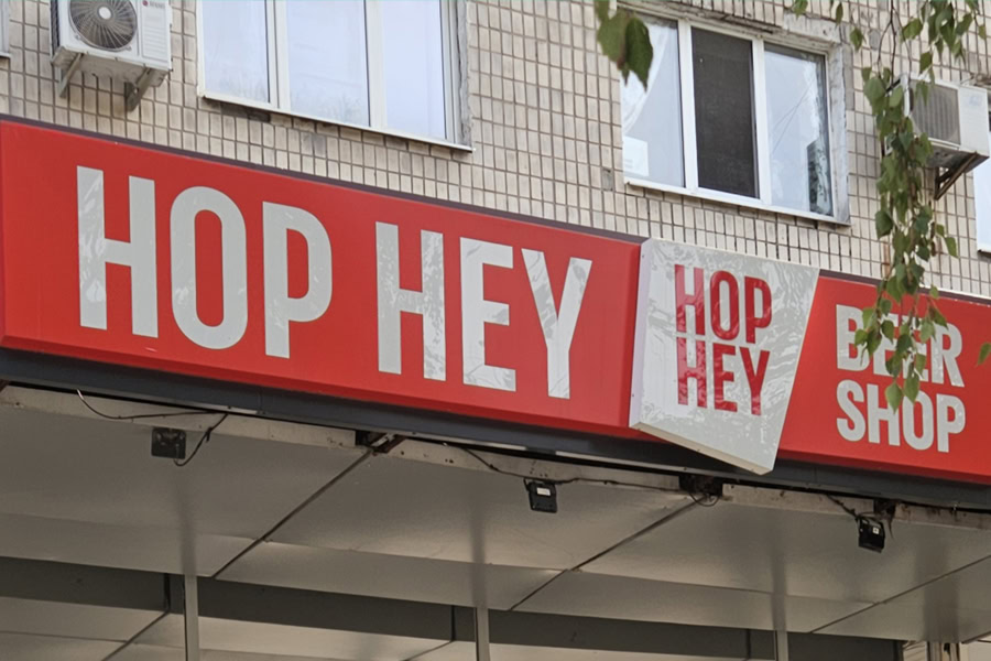 У Запоріжжі зупинила роботу мережа магазинів Hop Hey: в чому причина
