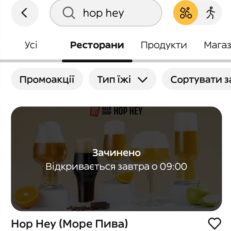 У Запоріжжі зупинила роботу мережа магазинів Hop Hey: в чому причина