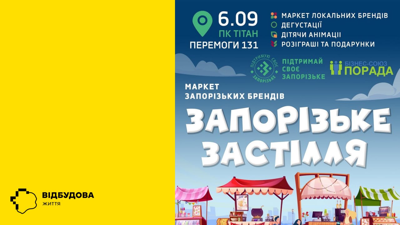 У Запоріжжі проведуть маркет місцевих брендів «Запорізьке Застілля»