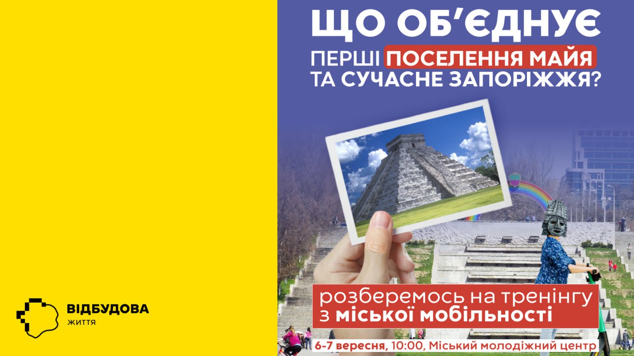 На вихідних у Запоріжжі відбудуться воркшопи з міської мобільності