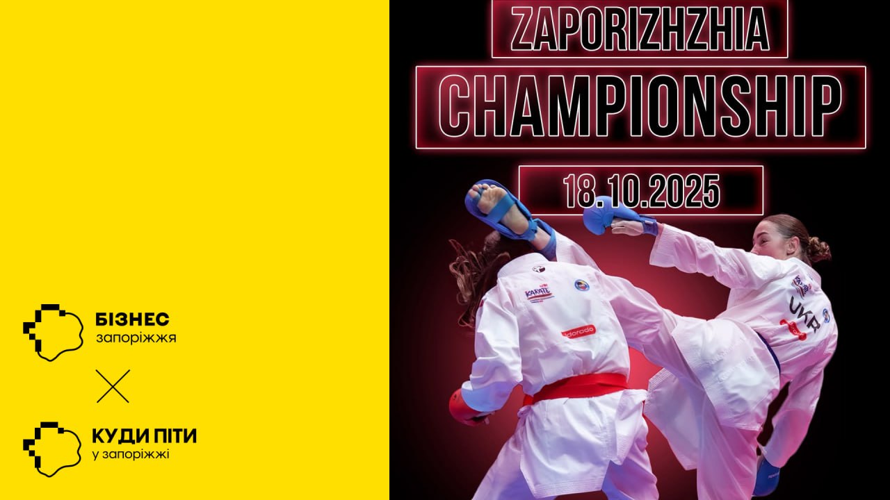 У Запоріжжі пройде відкритий чемпіонат області з карате