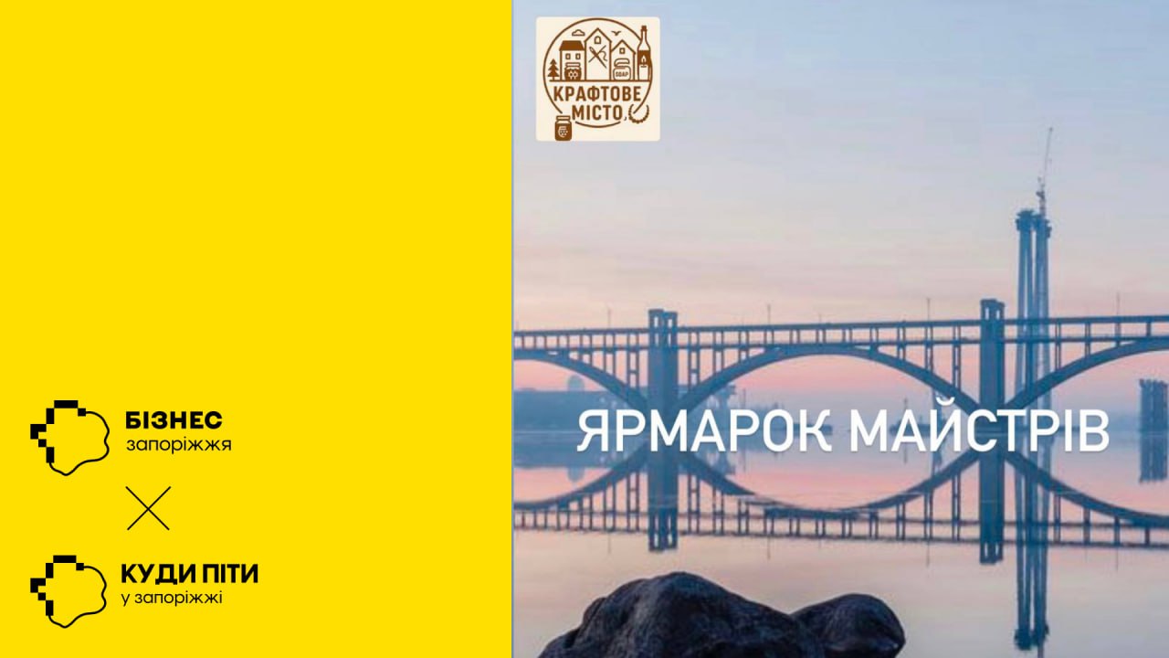 «Крафтове місто»: у Запоріжжі проведуть ярмарок крафтових майстрів
