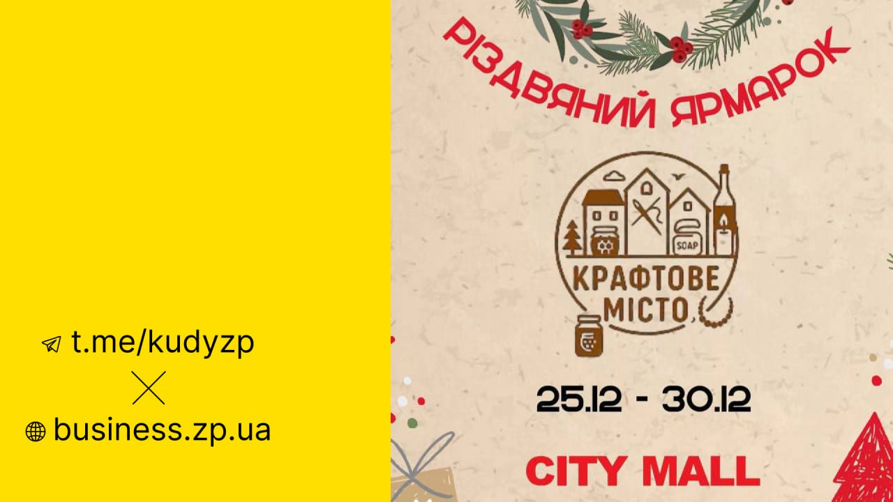 У Запоріжжі пройде святковий ярмарок майстрів «Крафтового міста»