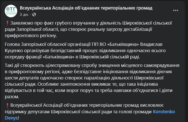 «Батьківщина» проти «Батьківщини»: чому партія відкликає депутатів Широківської сільради та чим це загрожує громаді