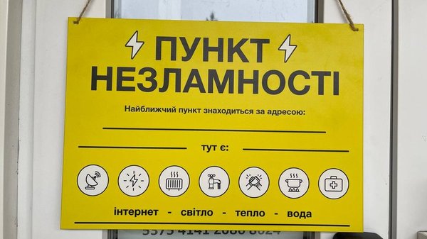 Для жителів Долинської громади працює шість пунктів незламності: адреси