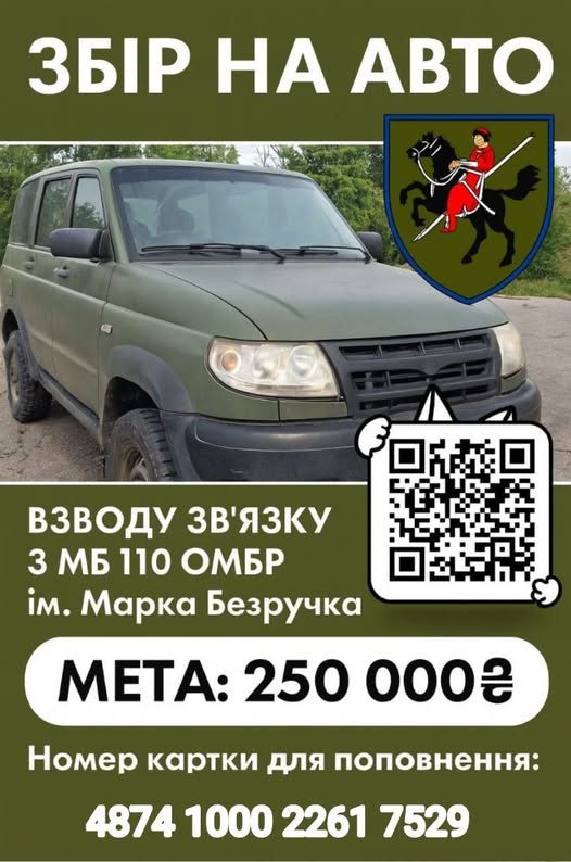 Натисни щоб дізнатись більше про: Захисникам на Гуляйпільському напрямку потрібна допомога – збір на авто