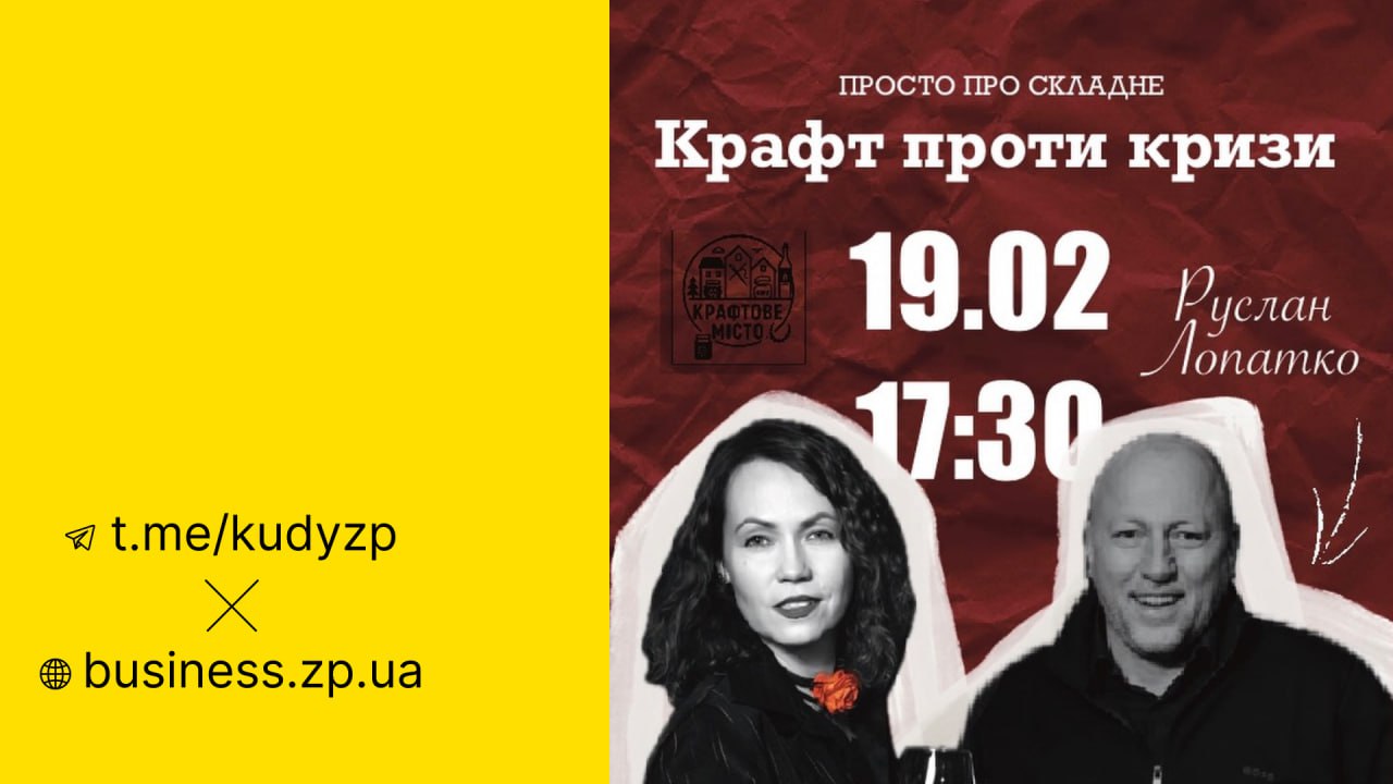 «Крафт проти кризи»: у Запоріжжі проведуть зустріч для крафтових виробників