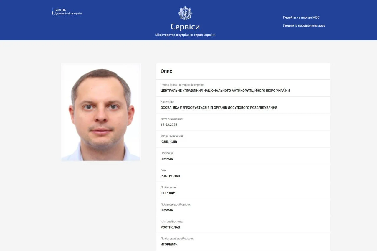 МВС оголосило Ростислава Шурму в розшук за кримінальну справу на Запоріжжі