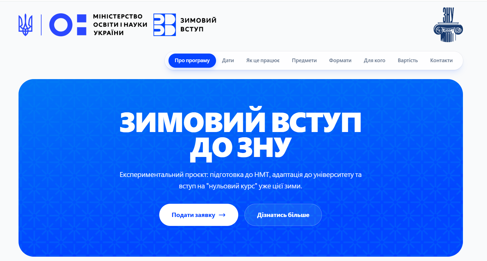 Як вступити до запорізьких вишів із ТОТ у 2026 році: квота, дистанційні іспити та бюджет