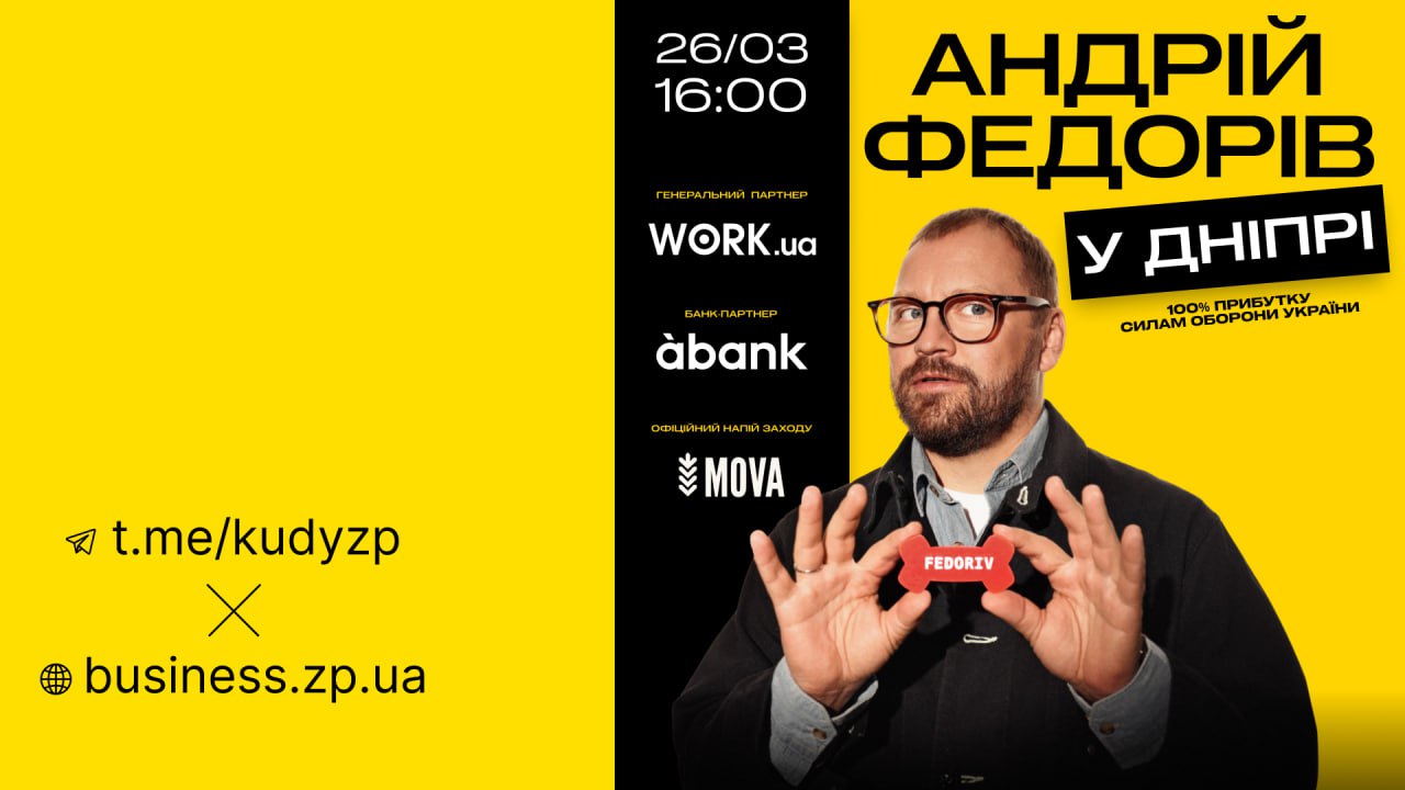 Андрій Федорів проведе благодійний виступ для маркетологів, підприємців та лідерів думок у Дніпрі