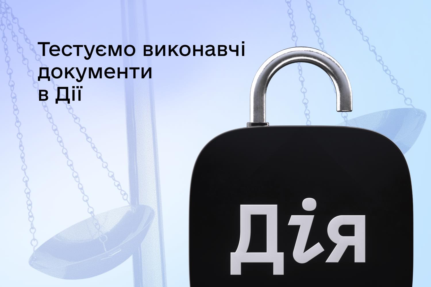 Запоріжці можуть протестувати нову послугу у «Дії»