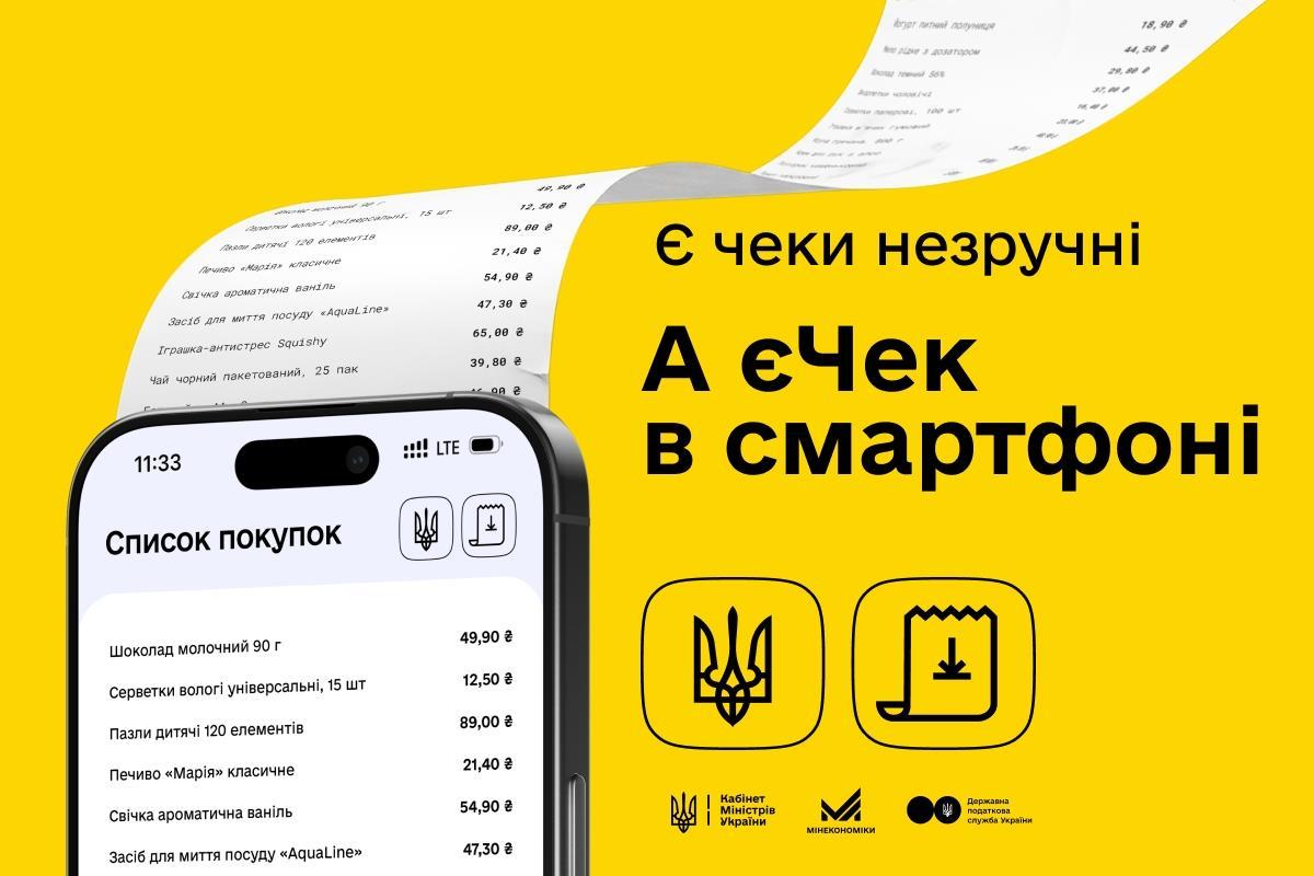 «єЧек» в Запоріжжі: які можливості відкриває сервіс