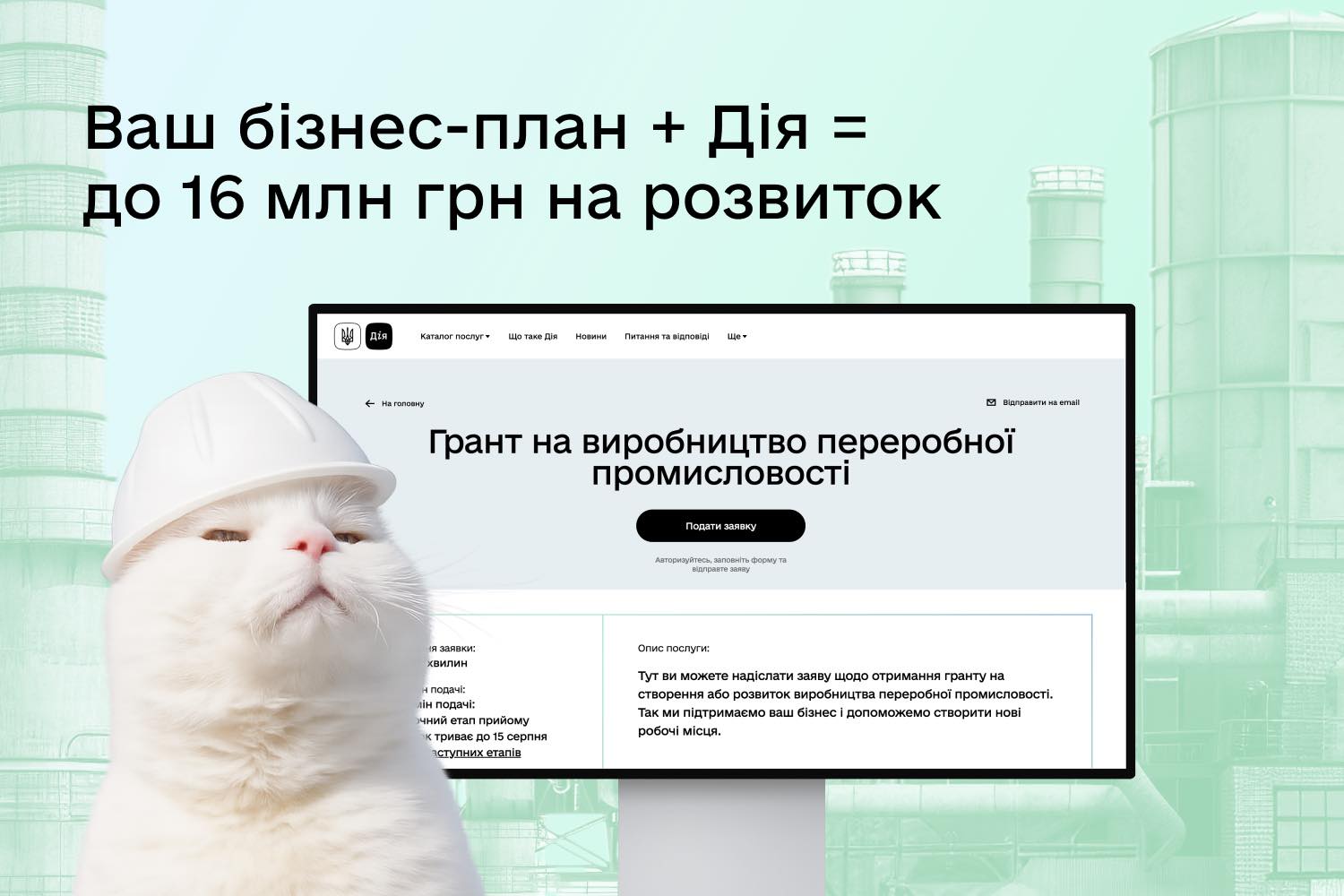 Запорізький бізнес може отримати до 16 млн грн: у «Дії» відкрили гранти для переробних підприємств