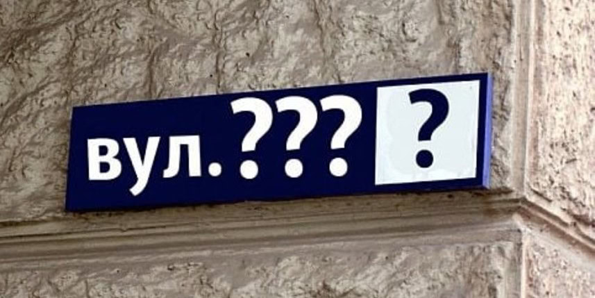 У Запоріжжі завершили опитування щодо перейменування вулиць у Шевченківському районі: чи підтримали нові назви