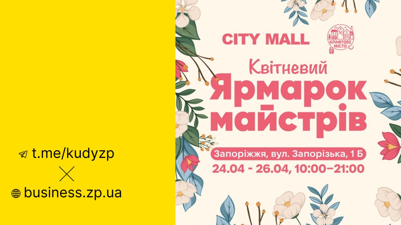 У Запоріжжі пройде квітневий ярмарок майстрів «Крафтове місто»