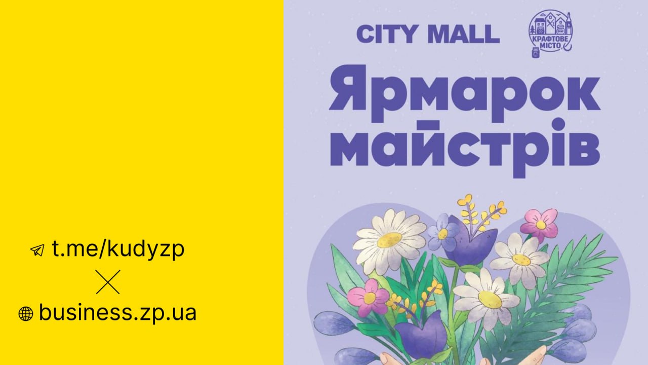 У Запоріжжі пройде ярмарок майстрів «Крафтове місто»