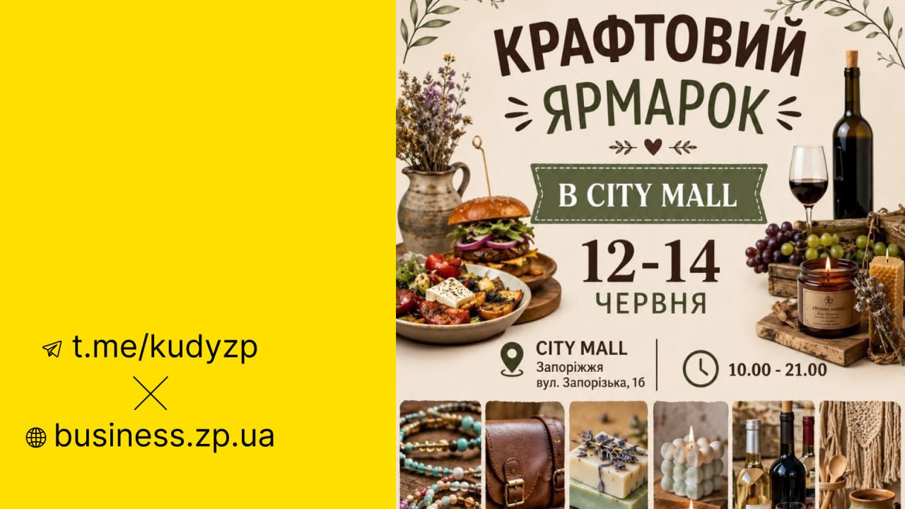 У Запоріжжі проведуть ярмарок майстрів «Крафтове місто»