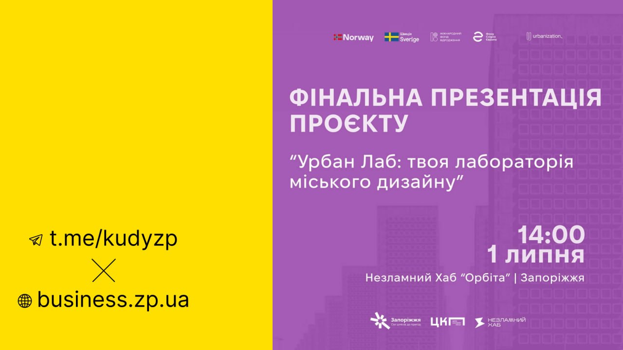 У Запоріжжі презентують концепції локацій в Олександрівському та Дніпровському районах міста