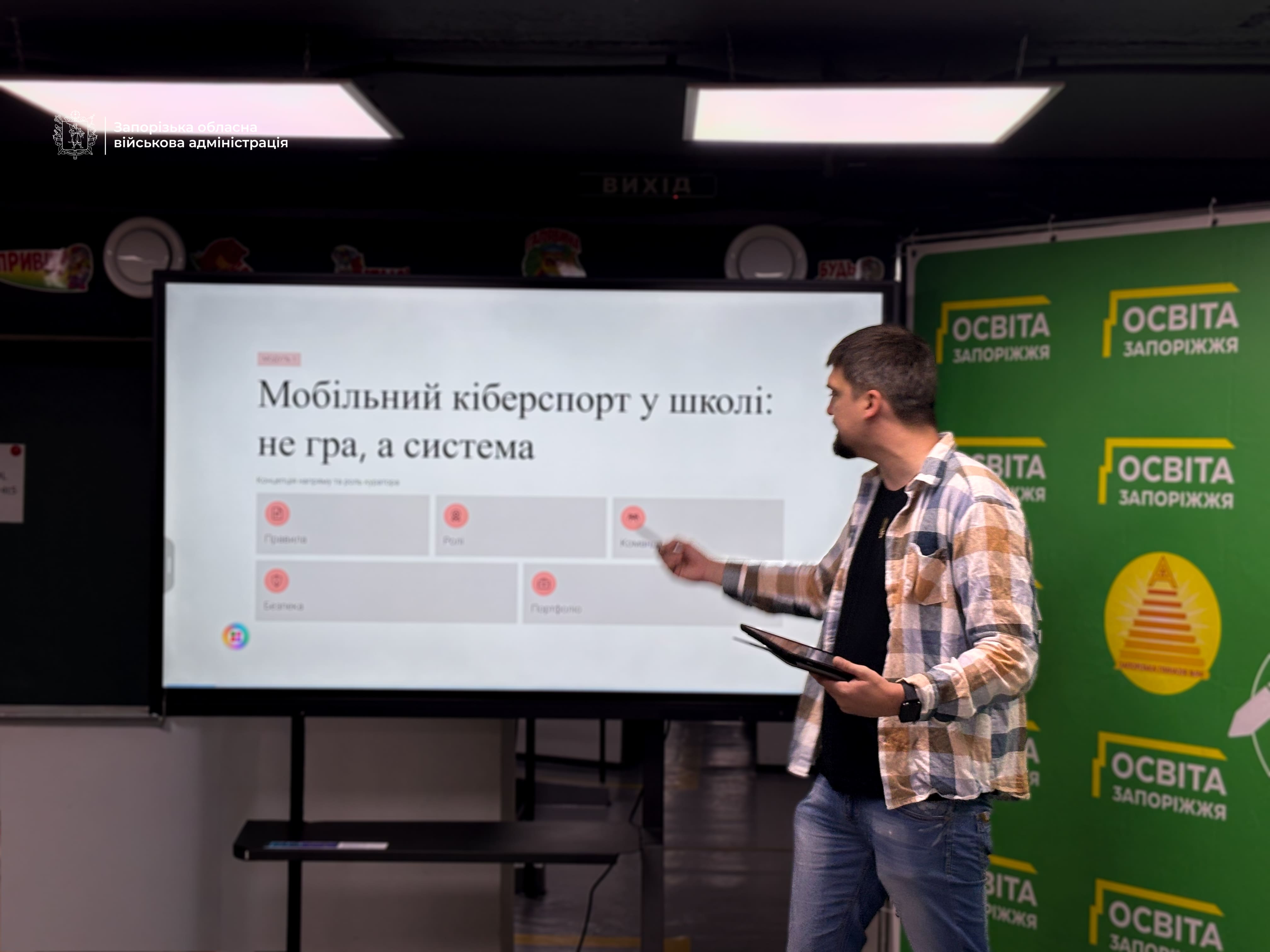 У Запоріжжі хочуть створити мережу шкільних кіберспортивних хабів