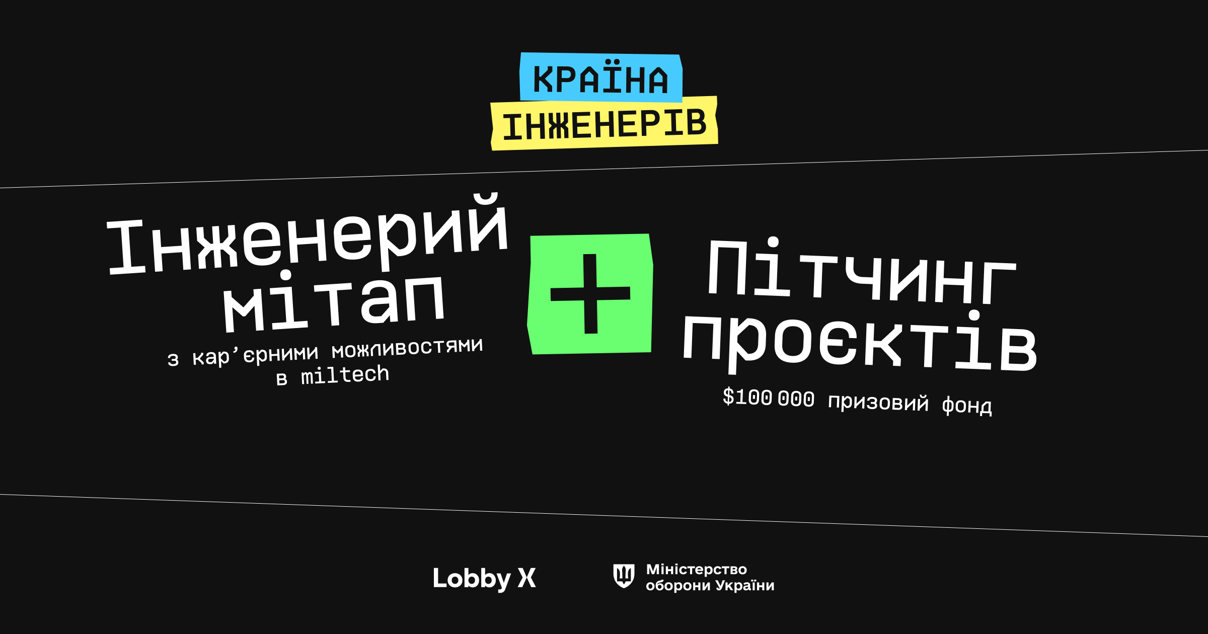 «Країна інженерів»: у Запоріжжі проведуть зустріч для miltech-розробників