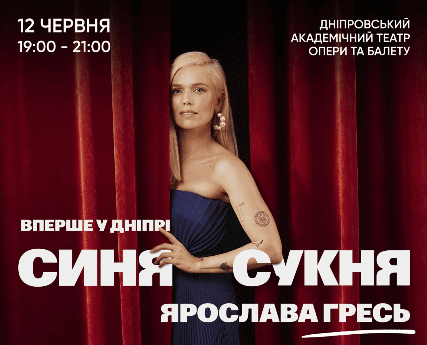 Ярослава Гресь представить у Дніпрі свою авторську програму «Синя сукня»