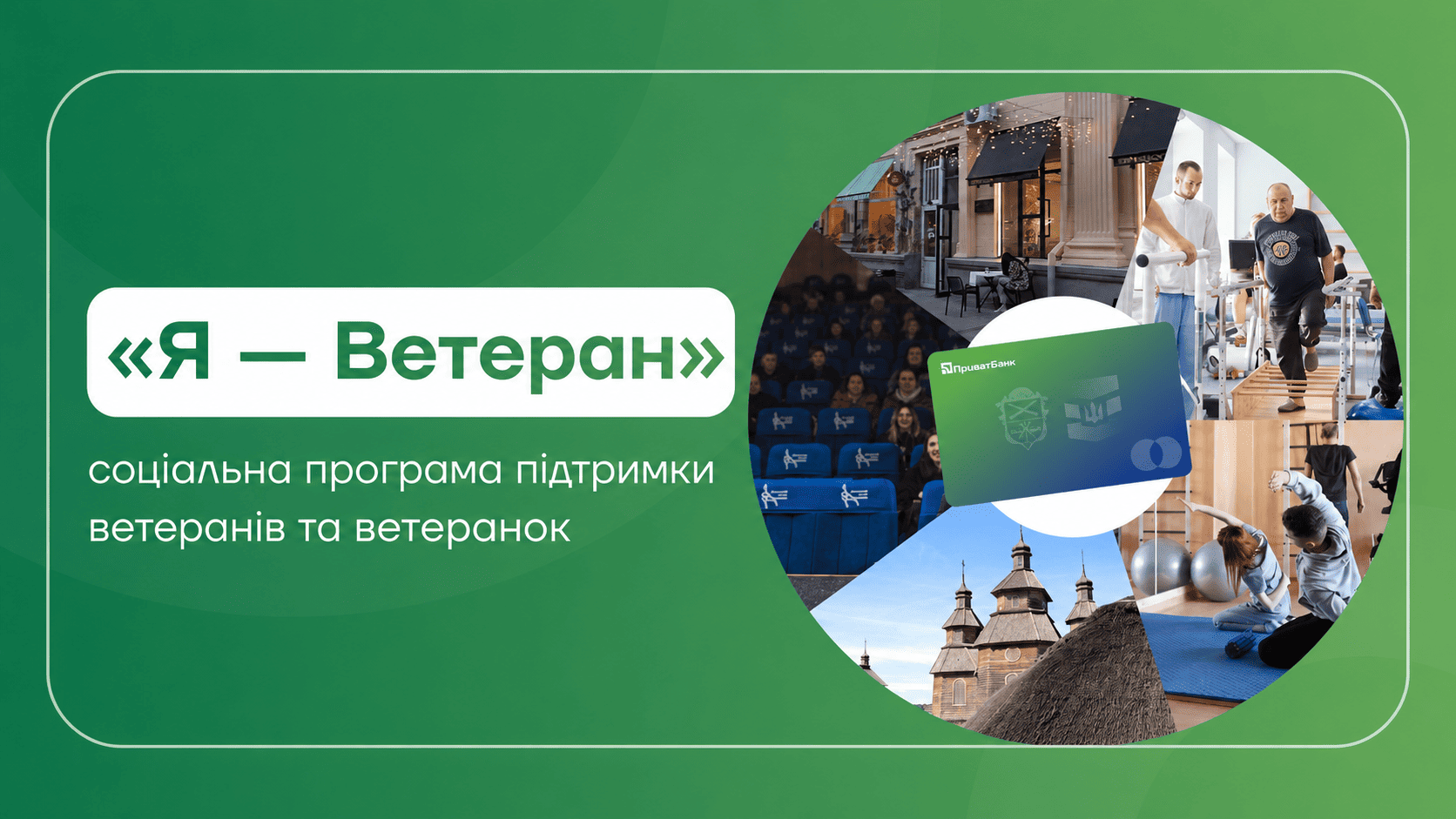 Знижки в кафе, спортклубах чи на культурних подіях: як у Запоріжжі оформити картку «Я – Ветеран»