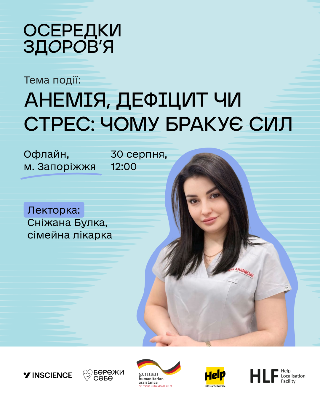 Чому немає сил: у Запоріжжі проведуть безплатну лекцію про причини втоми