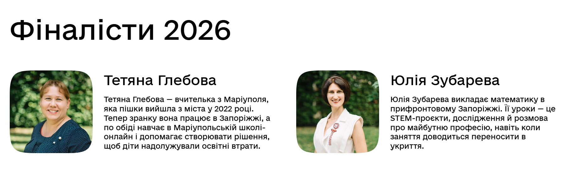 Дві освітянки із Запоріжжя претендують на звання найкращого вчителя України